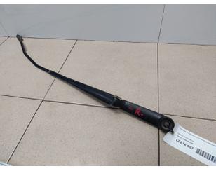 Поводок стеклоочистителя передний правый BS216655