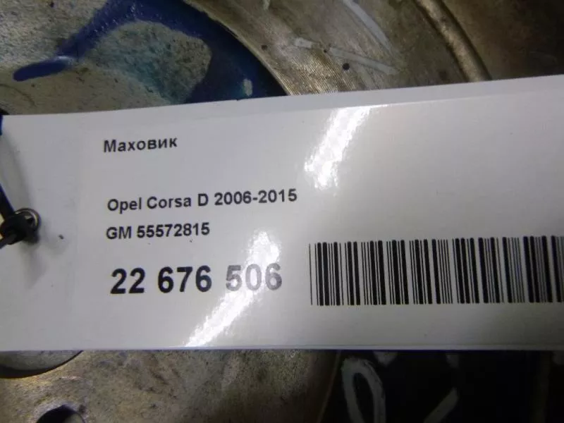 Маховик двигателя BS264572