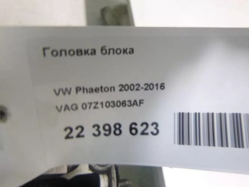 ГБЦ (головка блока цилиндров) ST296888