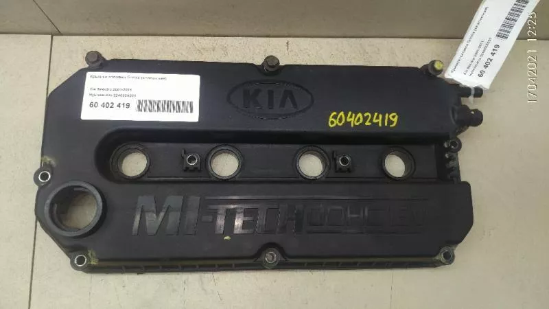 Клапанная крышка ГБЦ BS70003