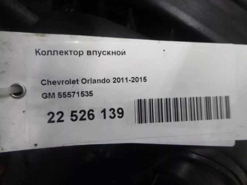 Впускной коллектор ST301073