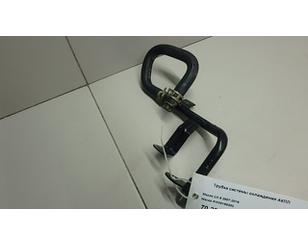 Трубка системы охлаждения АКПП BS225937